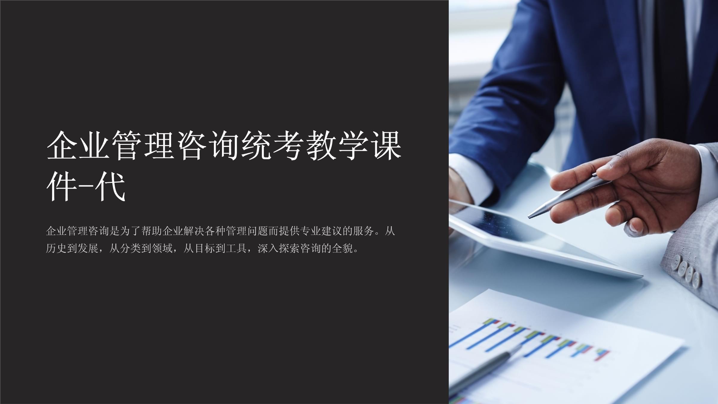 企業(yè)管理咨詢服務(wù)