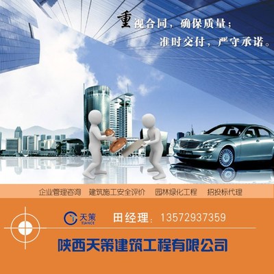 陜西天策建筑資質(zhì)咨詢收費及企業(yè)管理服務(wù)詳解